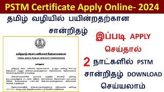 How to apply PSTM Certificate Online – 2024 |PSTM Certificate Status Check | Download PSTM