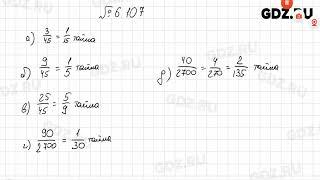 §6 № 101-200 - Математика 5 класс Виленкин