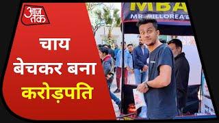 कैसे MBA CHAIWALA ने किया करोड़ों का कारोबार