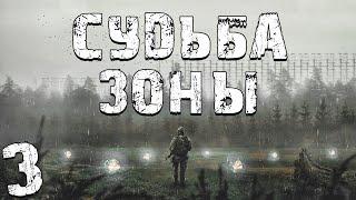 S.T.A.L.K.E.R. Судьба Зоны 0.8 #3. Ноутбук для Школяра