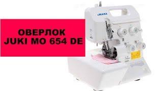 Оверлок Juki MO 654 DE. Полный обзор от Папа Швей