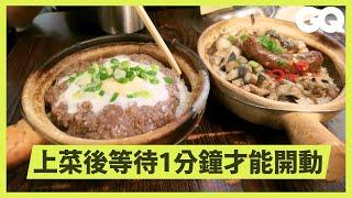 深入營業43年的廟街興記煲仔飯專賣店，品嚐道地港式煲仔飯！｜科普長知識｜GQ Taiwan