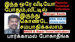 Powerful Technical Indicators in Tamil. EMA, MACD, BB & Super Trend