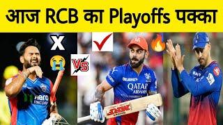 RCB VS DC - आज RCB को कितने Runs से जीतना है? | RCB 3 Scenarios To Playoffs #ipl2024 #rcbvsdc #rcb