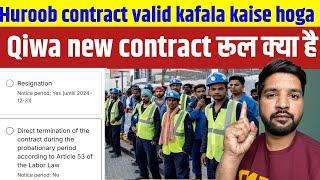 Qiwa contract kafala (termination notice period,final exit)