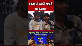 #TeluguEntertainment#TeluguFunny #trending   #funny #trending#funnyinterviews#boldinterviews