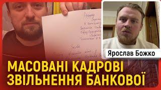 Ярослав Божко про масовані кадрові звільнення Банкової