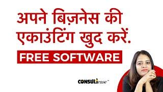 Apne business ki accounting khud kare free software me | Simple Accounting | Online Payments