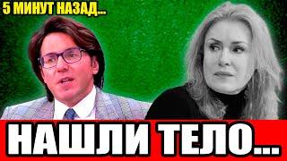 ШОК! Андрей Малахов. Трагические Новости в Семье Шукшиной...