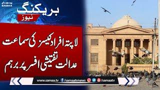 Missing Persons Case Hearing | Sindh High Court Judge angry on investigating officer | Samaa News