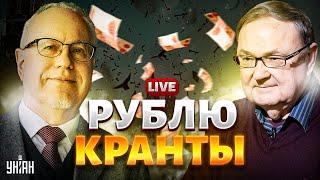 Свершилось! США врезали РФ. Рублю - КРАНТЫ, экономика в НОКАУТЕ. Гибель Газпрома | КРУТИХИН, ЛИПСИЦ