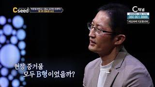 겸손과 소신┃박준영 변호사┃C채널 [C'seed 씨드] 103회