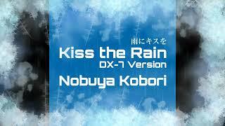 [Nobuya Kobori Official Cover Release] Yiruma -Kiss the Rain DX-7 Version-