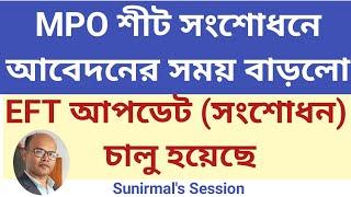 MPO শীট সংশোধনে সময় বৃদ্ধি ও EFT আপডেট শুরু।