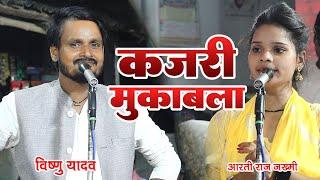 कजरी मुकाबला - Vishnu Yadav & Arti Raj Jakhmi जौनपुर में खतरनाक मुकाबला