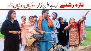 #taza Rishta Ramzi Bilo, Koki, Jatti, &, Bhotna,Shoki, Sanam New Funny Video By Rachnavi Tv