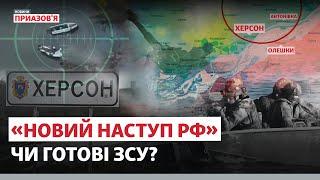 ️ «РЕАЛЬНА перспектива ВИСАДКИ ДРГ»: шанси армії РФ повторно окупувати Херсон | Новини Приазов’я