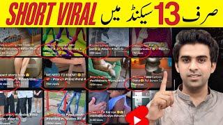 13 Sec Mein Short Viral / How To Viral Short Video On Youtube / Shorts Video Viral tips and tricks