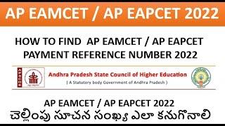 AP EAPCET Payment Reference ID 2022 #EAPCET #EAMCET #PAYMENT ID