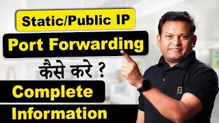 What is Static IP? | How to Forward Port in Router for Static/Public IP | CCTV Online from Public IP