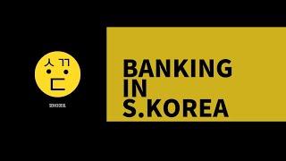 Bank accounts in Korea (Pay Yourself First)