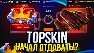 TOPSKIN НАЧАЛ ОТДАВАТЬ!? Вынес ДОРОГИЕ ПЕРЧАТКИ и не только... +promo