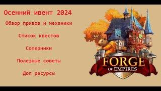 Выпуск 114 - Осенний ивент 2024 . Полный разбор и коментарии