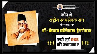 Biography of KB Hedgewar, Founder of RSS In Hindi | History of RSS | Prabhat Exam