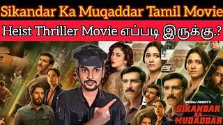 Sikandar Ka Muqaddar 2024 New Tamil Dubbed Movie | CriticsMohan | Netflix  Tamanna Worth tha .?