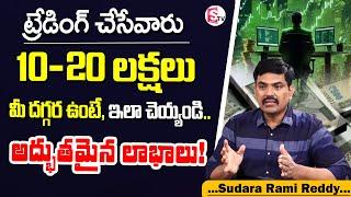 Sundara Rami Reddy - trading for beginners | stock market trading | Earn Money 2024 |SumanTV Finance