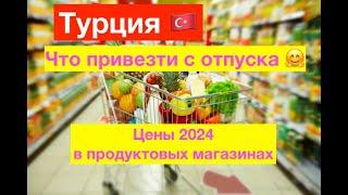 Обзор магазина Цены в Турции на продукты Ассортимент MIGROS BIM #турция#туризм#покупки#магазин#