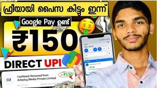 ₹150 ഫ്രീയായി_ money making apps malayalam _Best money making apps malayalam