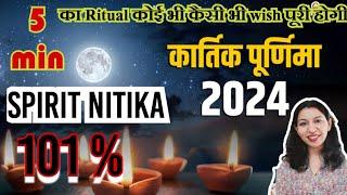 कार्तिक पूर्णिमा का ऐसा Ritual आज रात ज़रूर करना Spirit Nitika