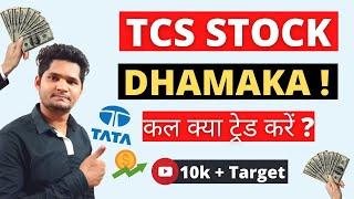 TCS Share Analysis & Prediction In Hindi | TCS Stock Latest News