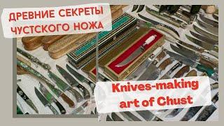 Так делается и продается чустский нож | Unique hand-crafted Chust knives