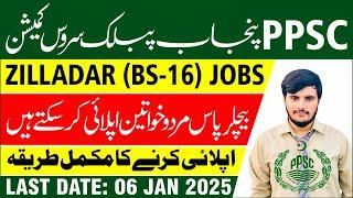 PPSC Zilladar Jobs 2024 in Punjab | How To Apply Online For PPSC Zilladar Jobs