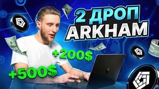 ARKHAM 2.0 – ГОЛОВНИЙ ГЕМ ГРУДНЯ! | Детальний гайд як отримати AIRDROP