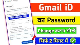 how to change gmail password | gmail id ka password kaise change karen | gmail password change 2025