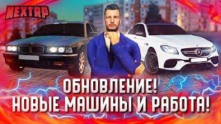 ОБНОВЛЕНИЕ: НОВЫЕ МАШИНЫ! НОВАЯ РАБОТА! КУПИЛ ЛОДКУ! (Next RP)