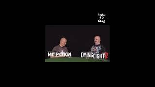 Dying Light 2 | #Shorts