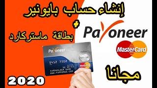 إنشاء  حساب بايونير(payoneer )عن طريق (airbnb) والحصول على بطاقة(Mastercard )تصلك حتى المنزل مجاناً