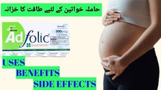 Adfolic tablet full review in Urdu | how to use Adfolic tab | Adfolic tablet use during pregnancy