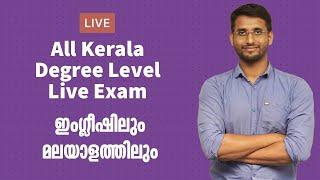 PSC Degree Level Live Exam in English & Malayalam | Keral PSC | Entri App