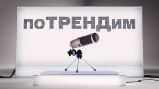 МТС | поТРЕНДим | Современное цифровое искусство