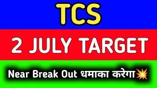 TCS share latest news | TCS share price target tomorrow | TCS share news