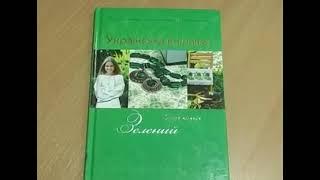 Огляд книг "Українська вишивка. Золота колекція"