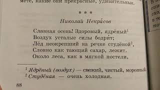 Н. Некрасов "Славная осень"