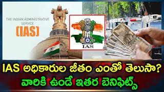 UPSC IAS Officers' Salary, Allowances | Telugu Trader Rajak