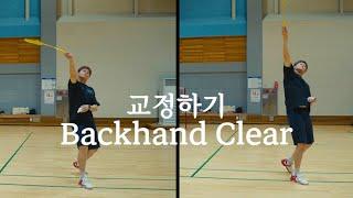 easy Backhand clear