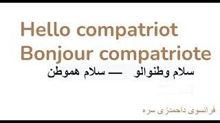 Lesson 23 Les moyens de transport – Means of transportation EN PASHTO